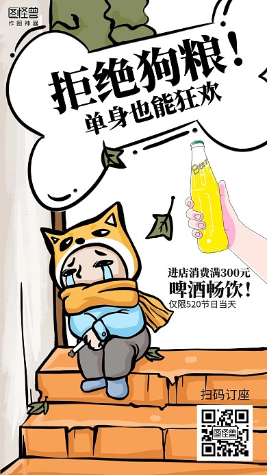 插画520情人节餐饮美食促销海报