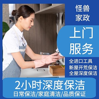 主图直通车电商淘宝天猫京东蓝色大气保洁