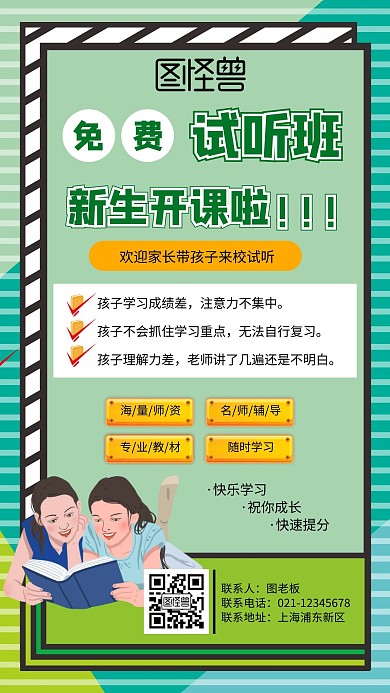 培训免费试听班手机营销海报