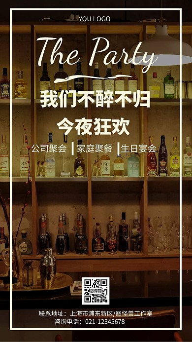 简约【摄影图海报】酒吧门店特色宣传海报
