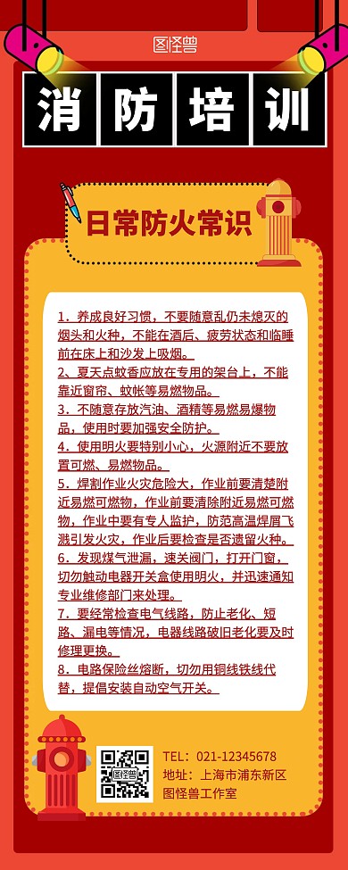 红色科普消防培训展示宣传易拉宝