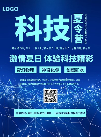 科技风简约科技夏令营宣传海报