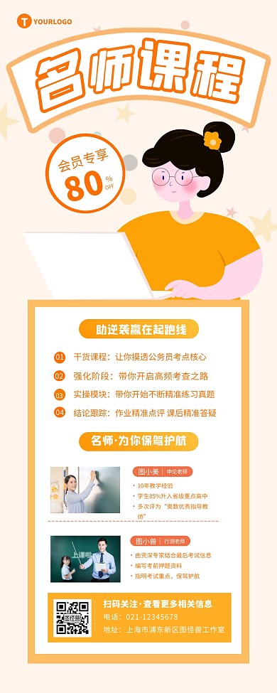 名师招生课程培训报名纯文本长图