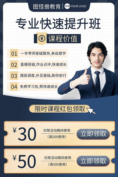 通用职业技能课程教育类主图直通车