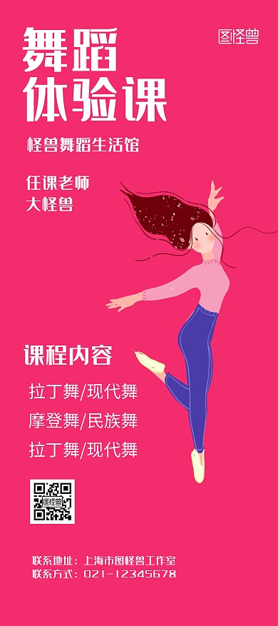舞蹈体验课宣传展架