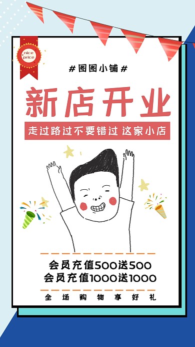 新店开业活动宣传手机海报