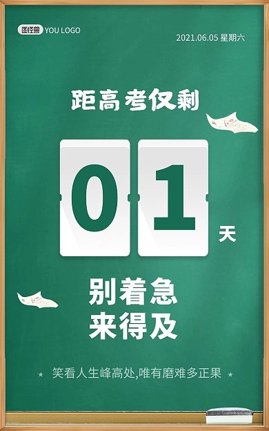 高考加油倒计时电商竖版海报
