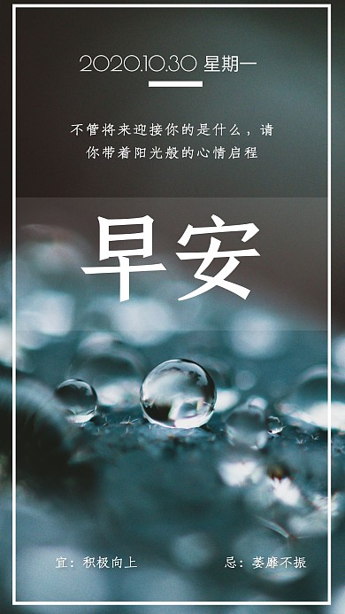 摄影风简约大气下雨早安励志日签海报