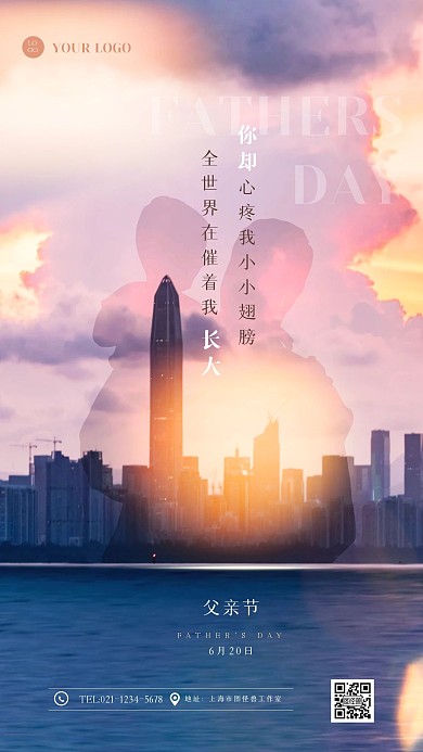 创意光晕合成父亲节摄影图海报