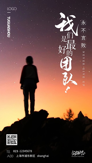 企业励志语录简约风摄影图海报