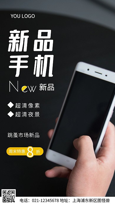 摄影图周末跳蚤市场黑色简约风手机海报