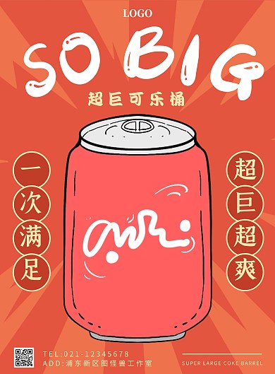 红色复古超巨可乐桶海报