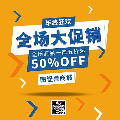 2019年末五折促销宣传活动直通车海报