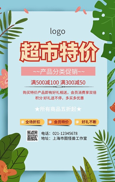超市特价产品分类海报