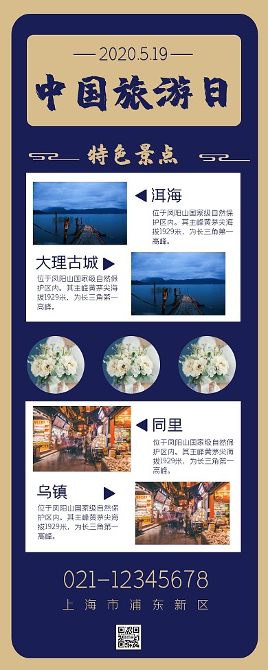 复古风中国旅游日特色景点介绍营销长图