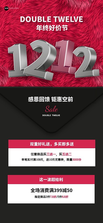 3D毛绒风双十二促销全屏海报