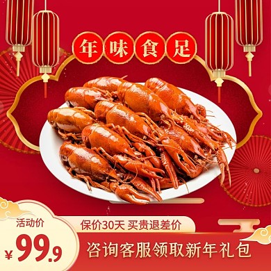 红色喜庆风新年美食促销活动主图直通车