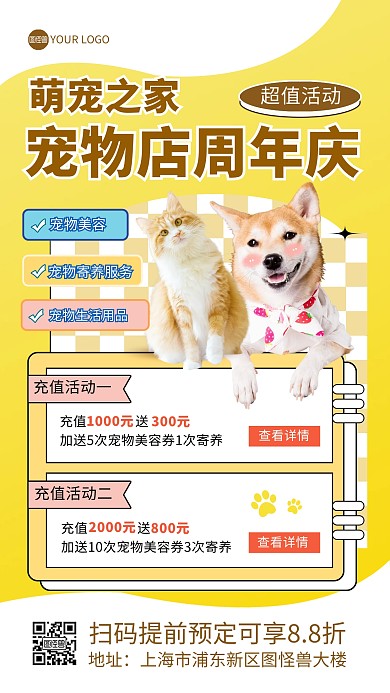 宠物店充值活动手机海报