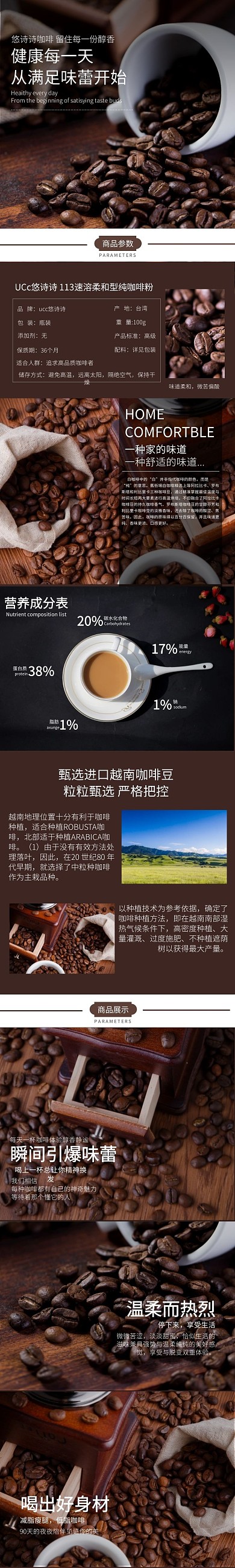 咖啡粉详情页