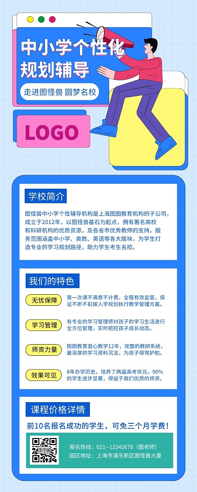 中小学课业辅导春季招生宣传海报营销长图