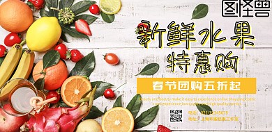 水果春节团购五折包邮促销海报