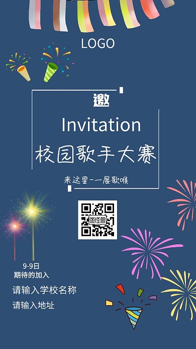 校园歌手大赛邀请函