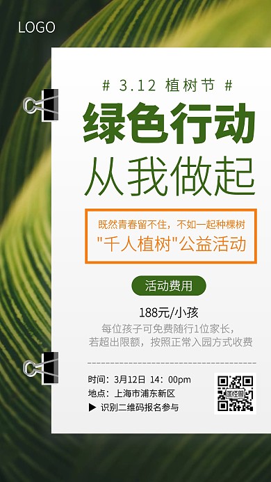 创意质感植树节种树活动手机海报