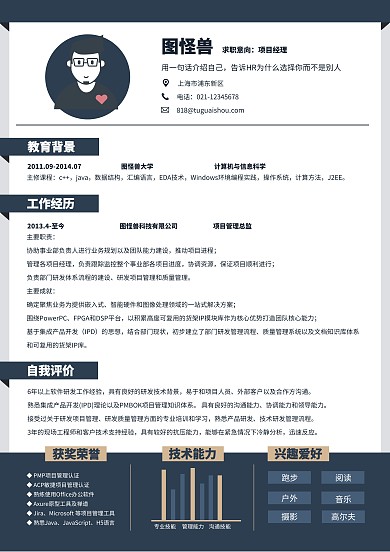商务风毕业季招聘求职个人简历