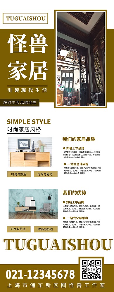 几何简约创意家居家具家装装修海报