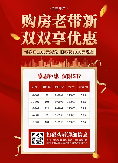 地产老带新优惠活动宣传单