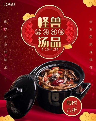 美食淘宝养生汤品电商竖版海报