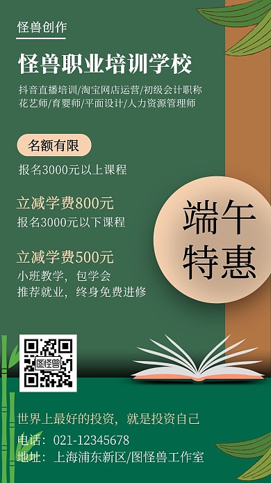 端午节教育招生促销课程宣传手机海报