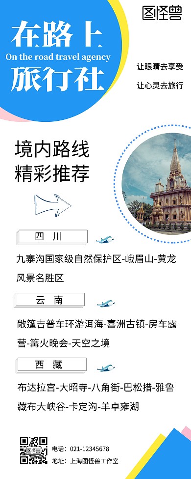 在路上路线规划宣传圆圈三角形简约易拉宝