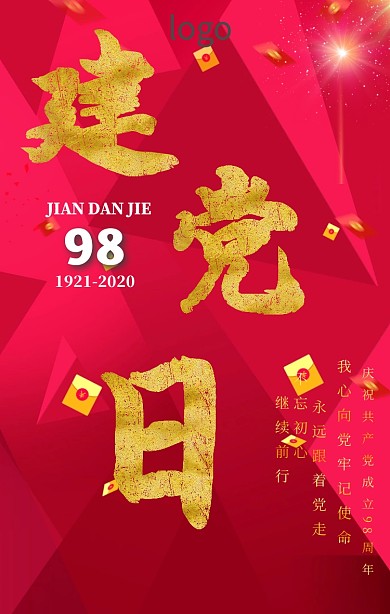 七一建党节纪念日手机海报