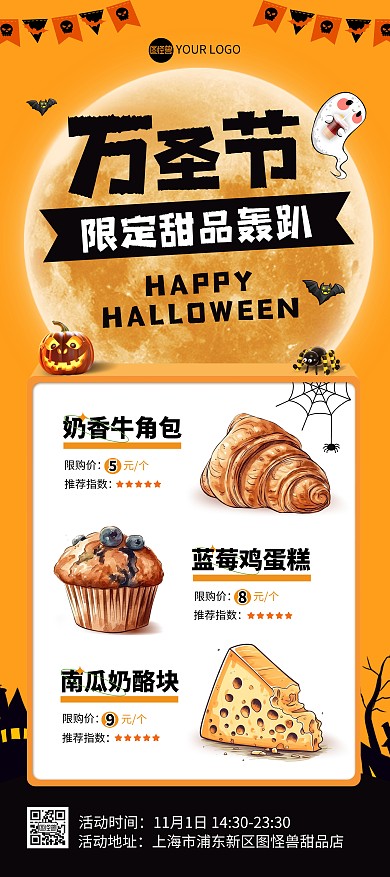 万圣节甜点活动宣传易拉宝