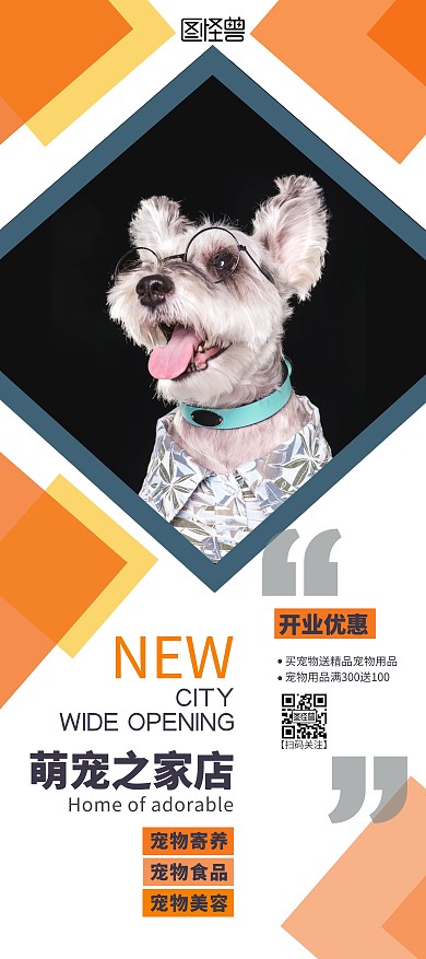 宠物店开业优惠活动黄色门型展架