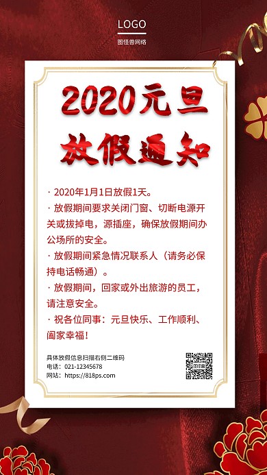 大气2020元旦放假通知手机海报
