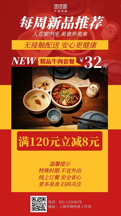 红色简约疫情每周新品推荐餐饮促销海报