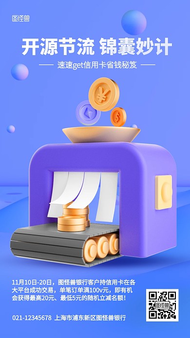 开源节流金融理财营销3D海报