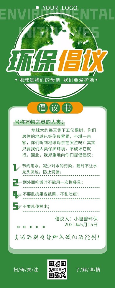 环保倡议书介绍简约营销长图设计
