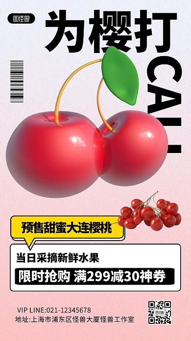 简约风格JJ级车厘子促销宣传产品海报