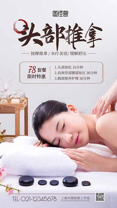 头部推拿褐色简约风摄影图海报