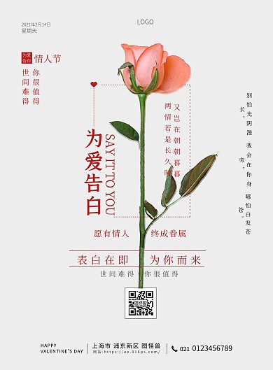 简约扁平情人节玫瑰在线海报制作竖版海报