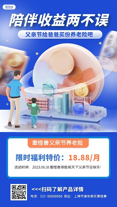 父亲节3D金融理财促销活动产品推广海报
