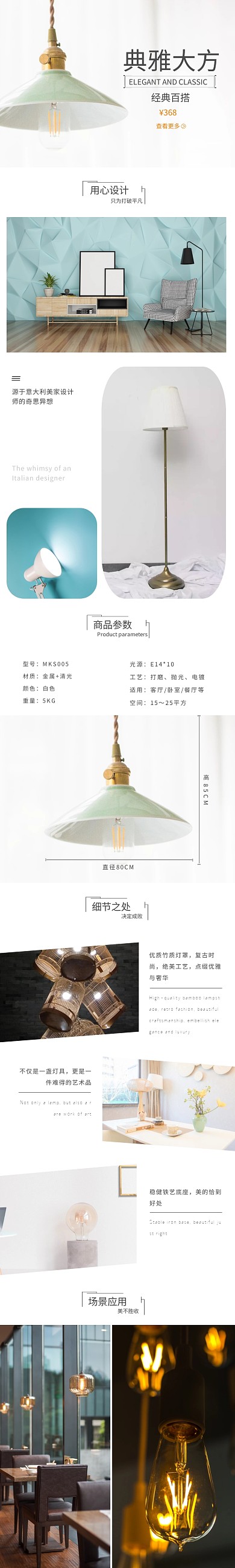 简约灯具白色电商详情页