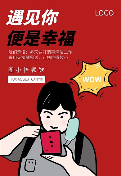 餐饮美食外卖安心售后卡