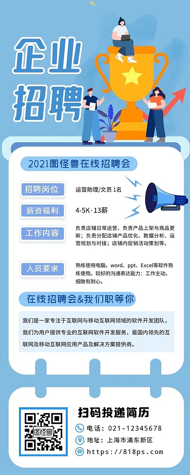 招聘加入我们暖色通用长图文