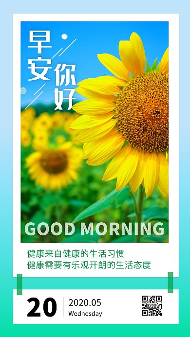 向日葵早安健康清晰简约日签