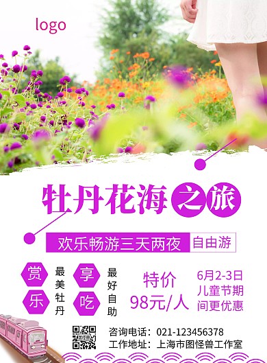 牡丹花海简约风粉色旅游宣传促销竖版海报