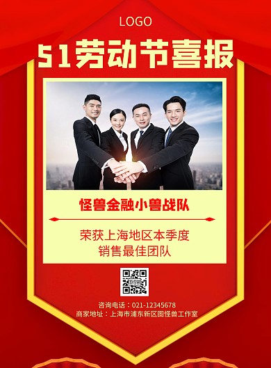 几何风格51劳动节喜报宣传海报